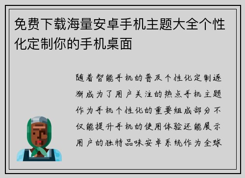 免费下载海量安卓手机主题大全个性化定制你的手机桌面