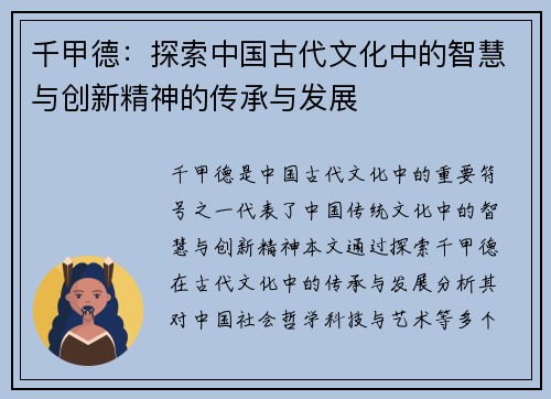 千甲德：探索中国古代文化中的智慧与创新精神的传承与发展