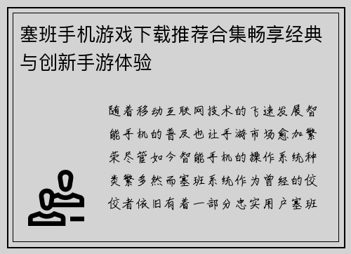 塞班手机游戏下载推荐合集畅享经典与创新手游体验