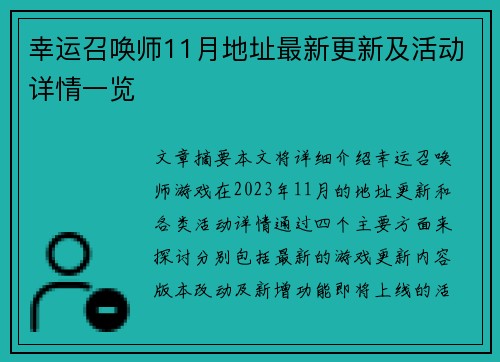 幸运召唤师11月地址最新更新及活动详情一览